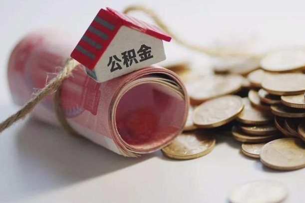 鹤岗离职代办住房公积金（公积金是代缴的,离职证明哪个打）